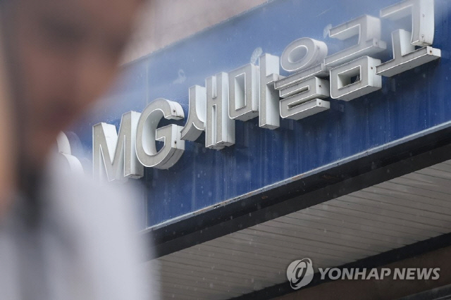 서울 시내 새마을금고 간판. [연합뉴스]